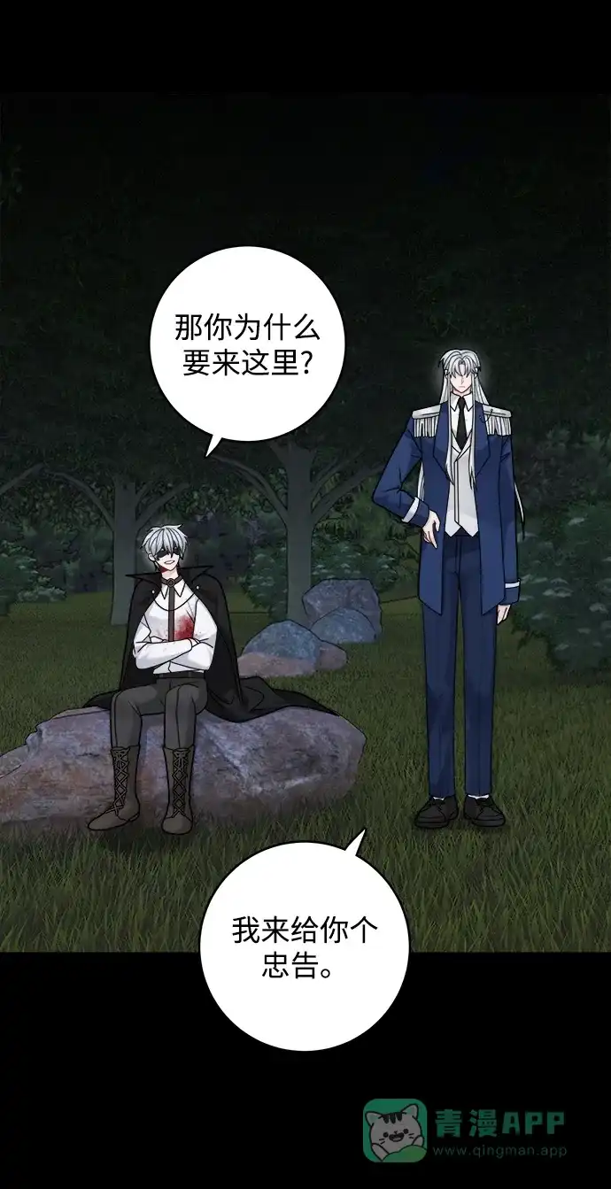 《魔女和龙的新婚日记》第102话 第12页