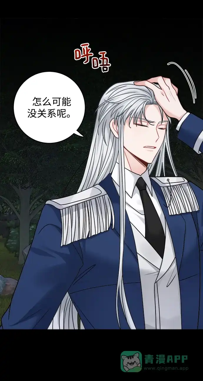 《魔女和龙的新婚日记》第102话 第22页