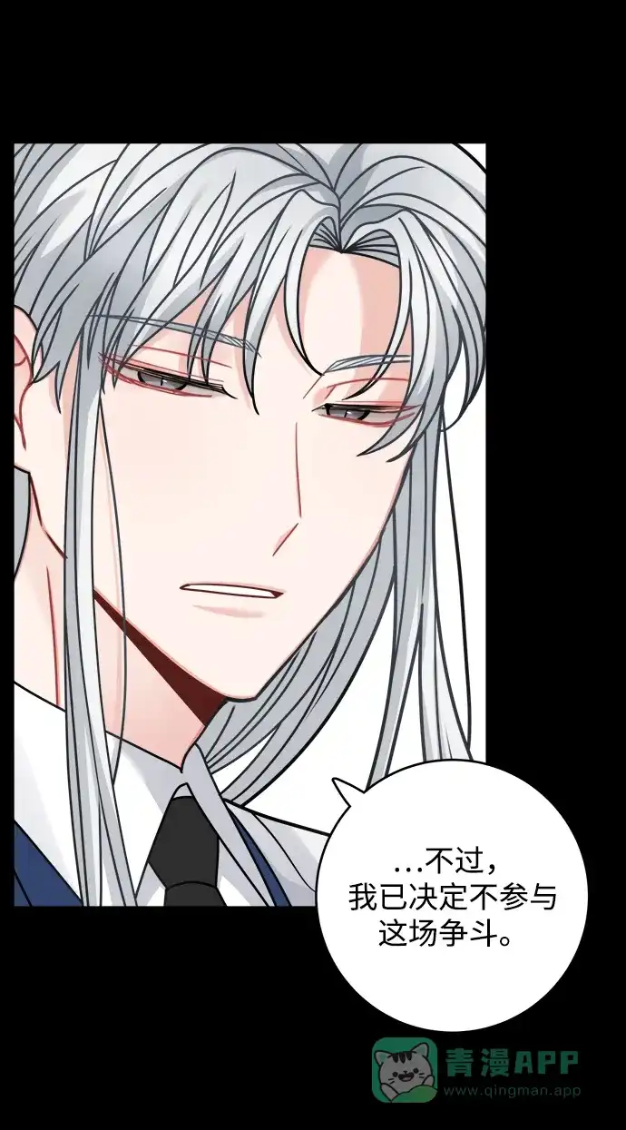 《魔女和龙的新婚日记》第102话 第23页