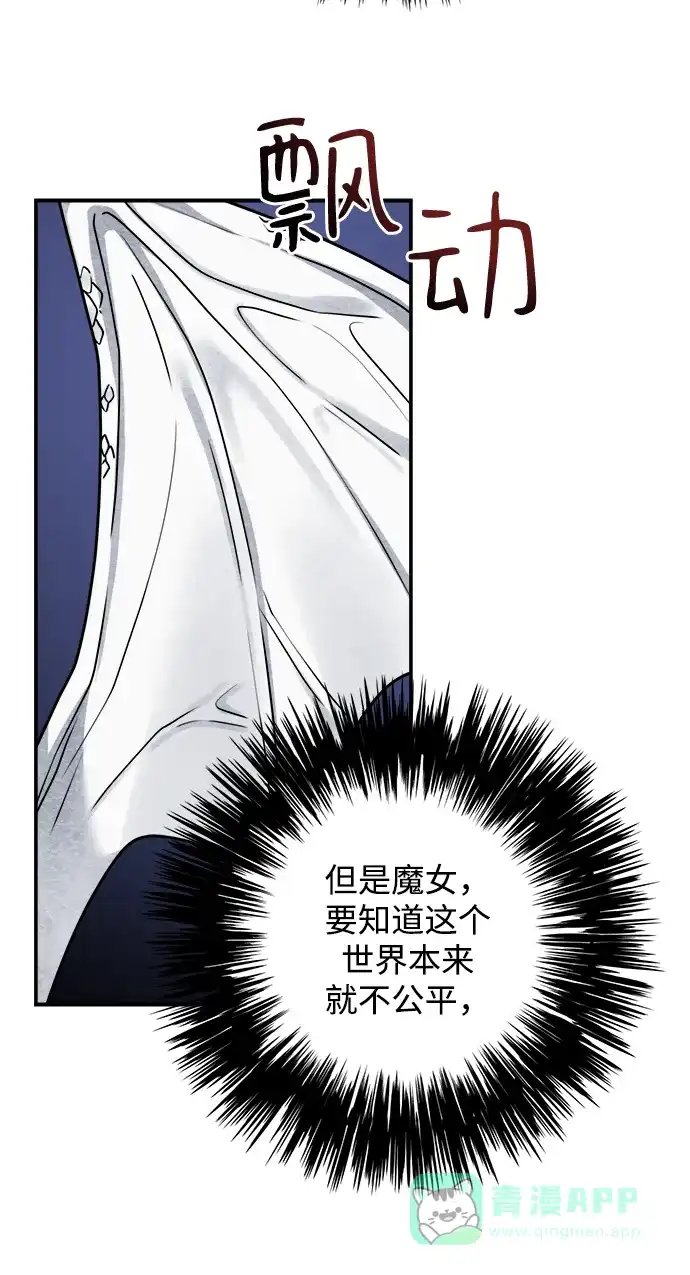 《魔女和龙的新婚日记》第102话 第45页