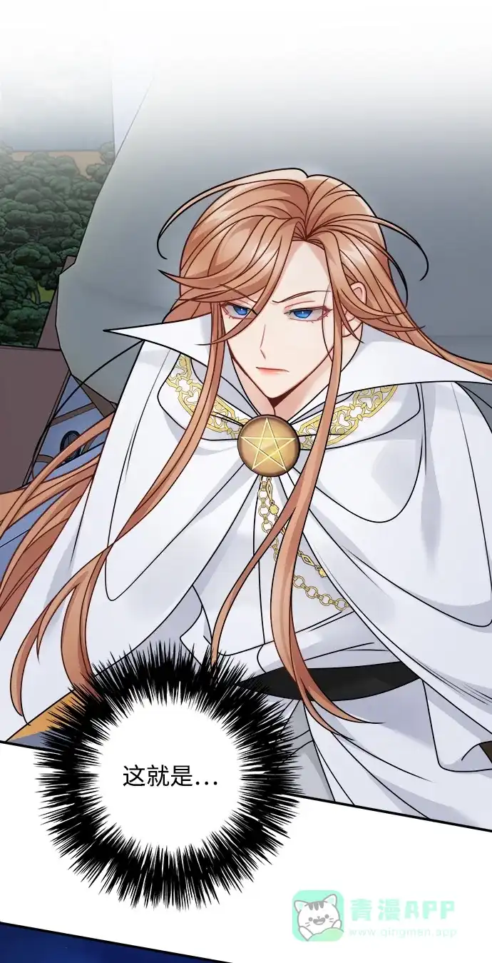 《魔女和龙的新婚日记》第102话 第49页