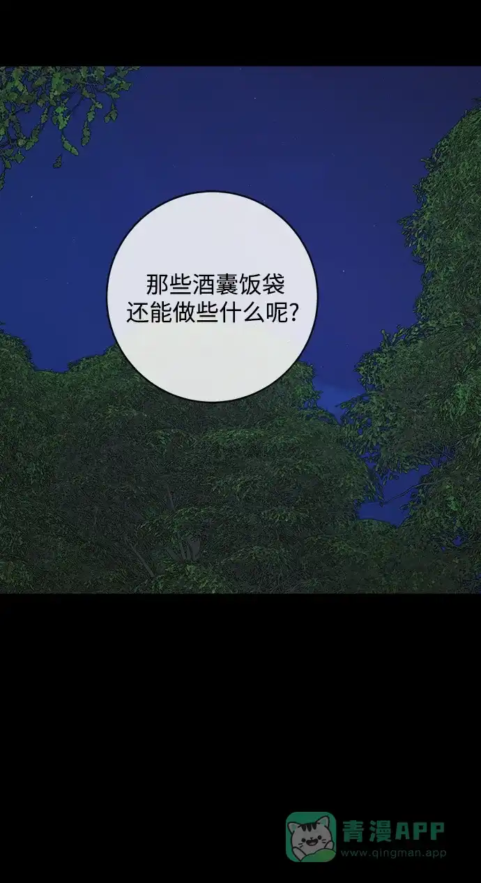 《魔女和龙的新婚日记》第102话 第32页