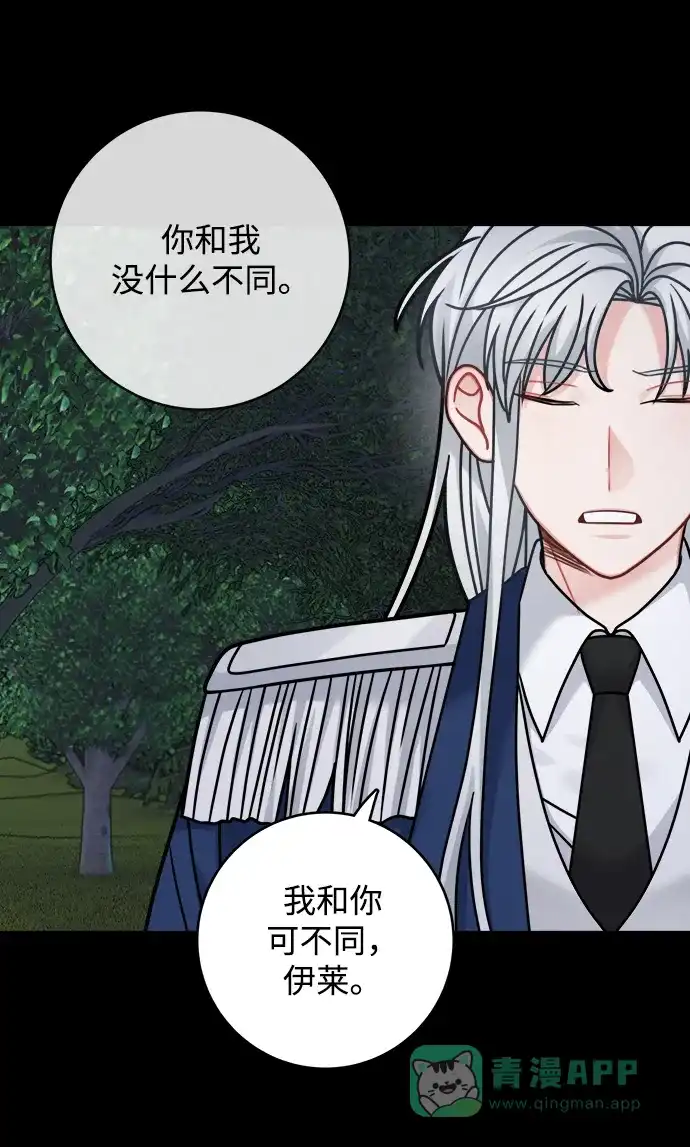 《魔女和龙的新婚日记》第102话 第14页