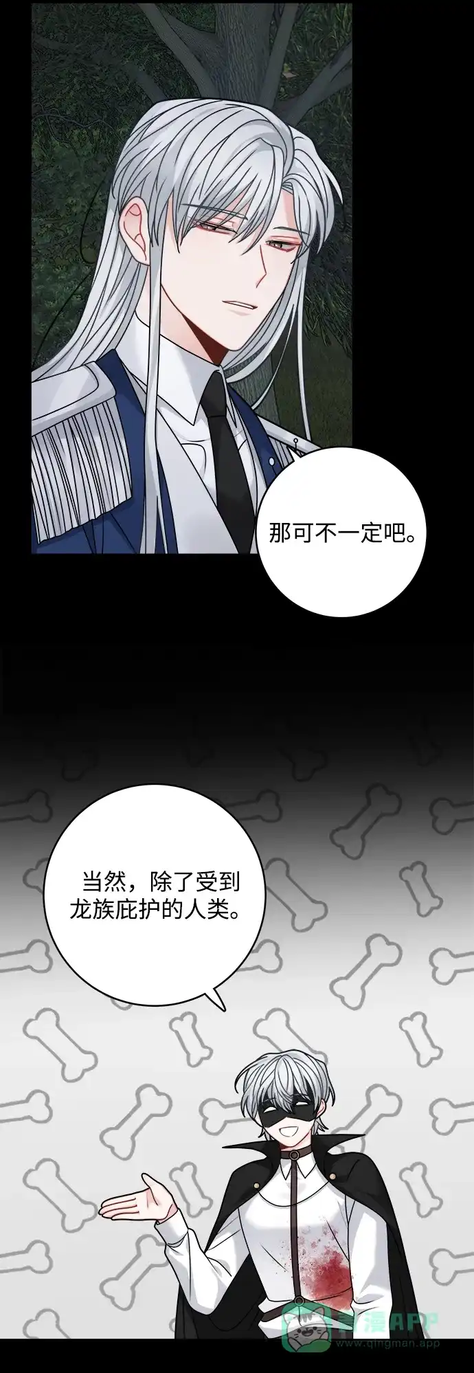 《魔女和龙的新婚日记》第102话 第28页