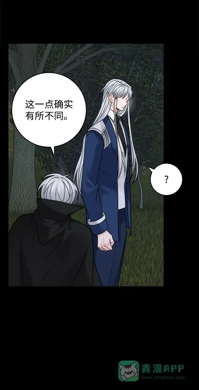 《魔女和龙的新婚日记》第102话 第17页