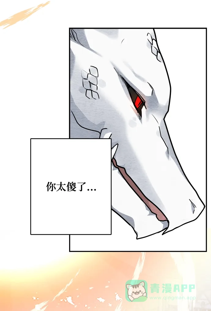 《魔女和龙的新婚日记》第103话 第41页