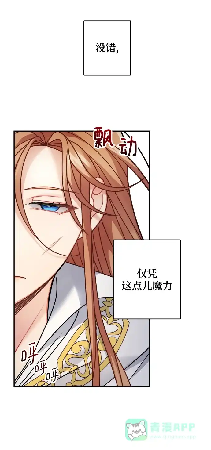 《魔女和龙的新婚日记》第103话 第55页