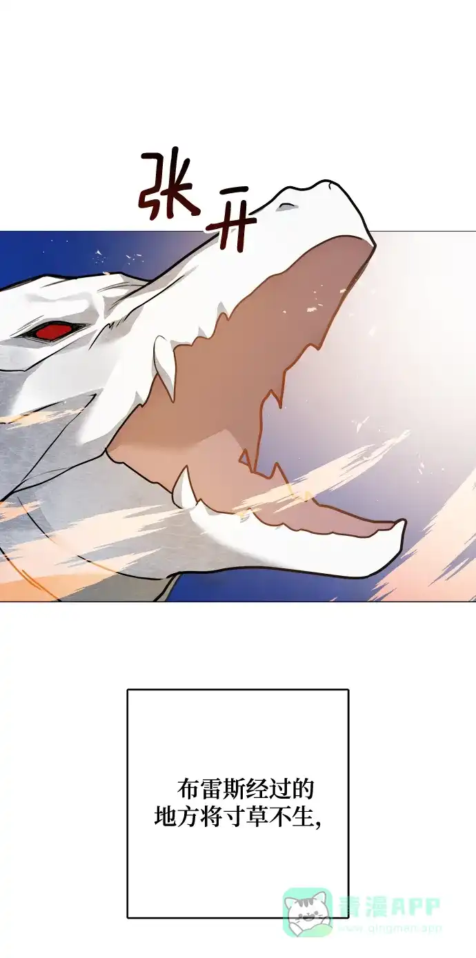 《魔女和龙的新婚日记》第103话 第43页