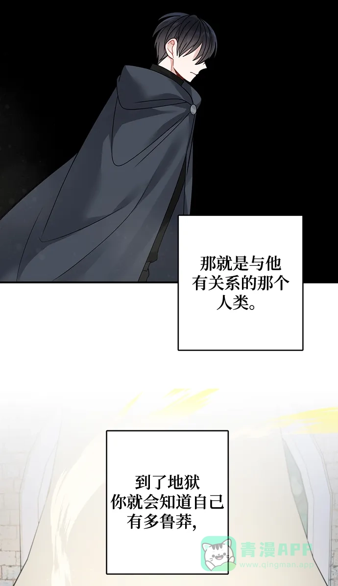 《魔女和龙的新婚日记》第103话 第45页