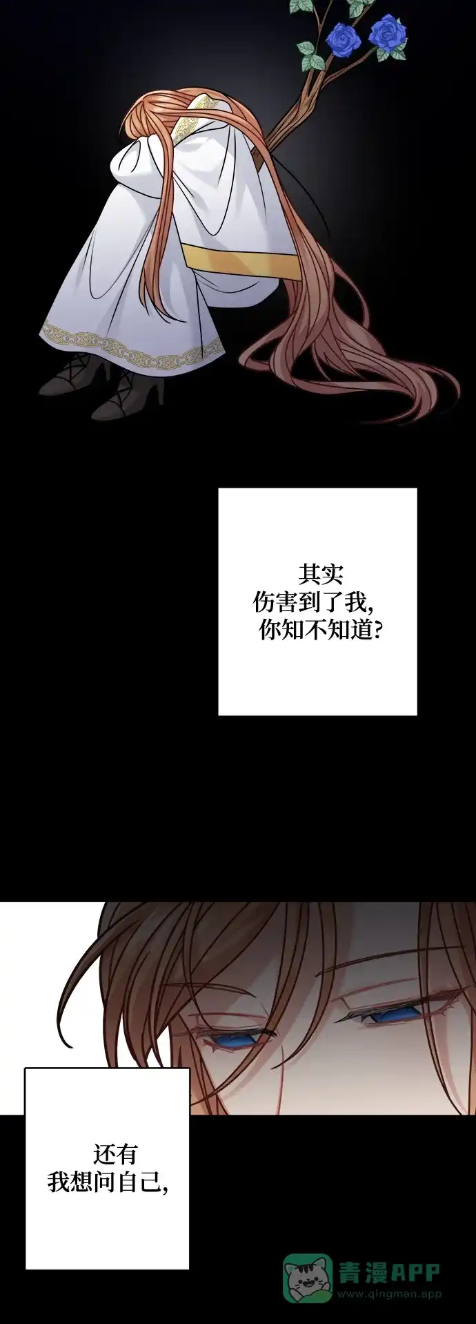 《魔女和龙的新婚日记》第103话 第21页