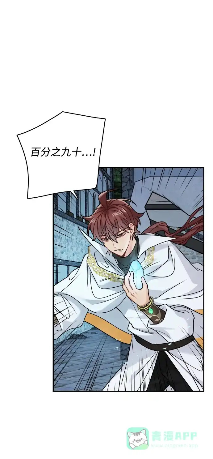 《魔女和龙的新婚日记》第103话 第31页