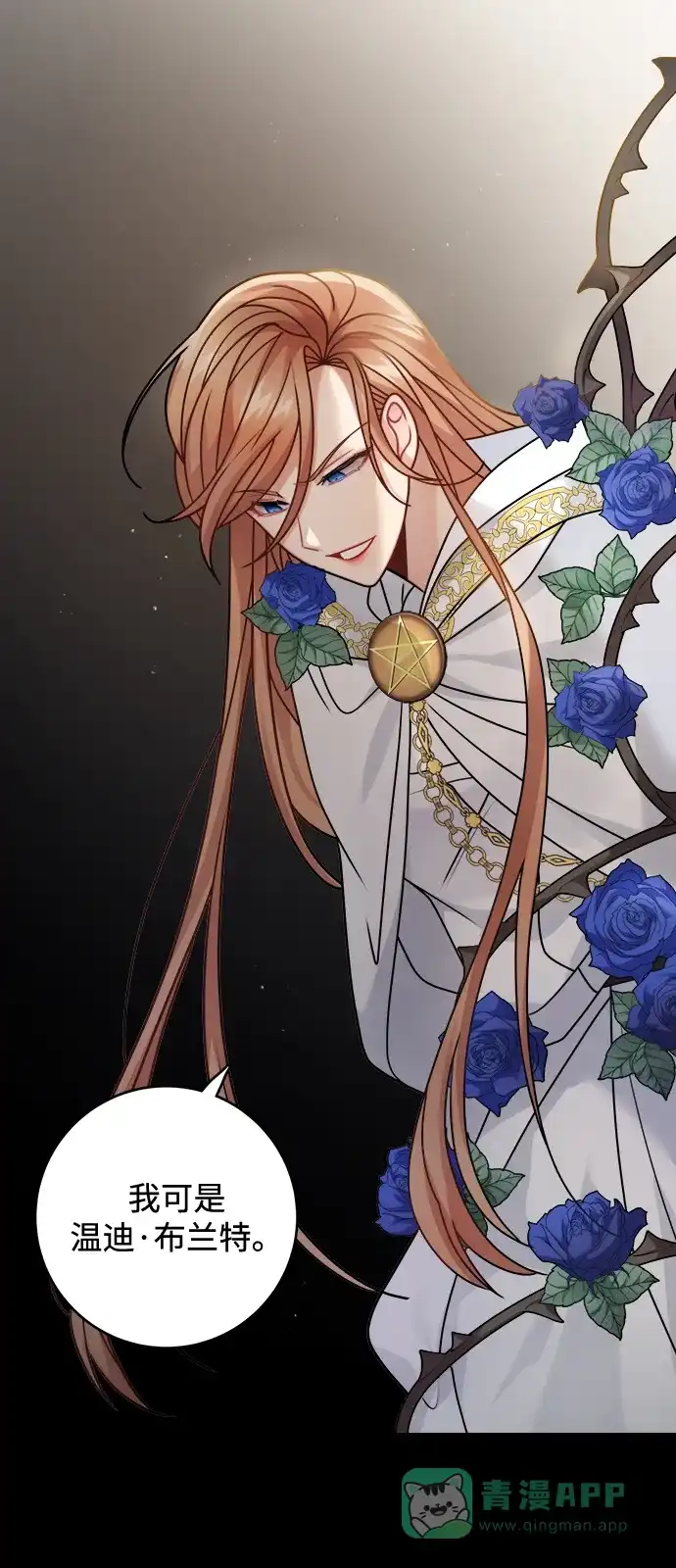 《魔女和龙的新婚日记》第103话 第28页