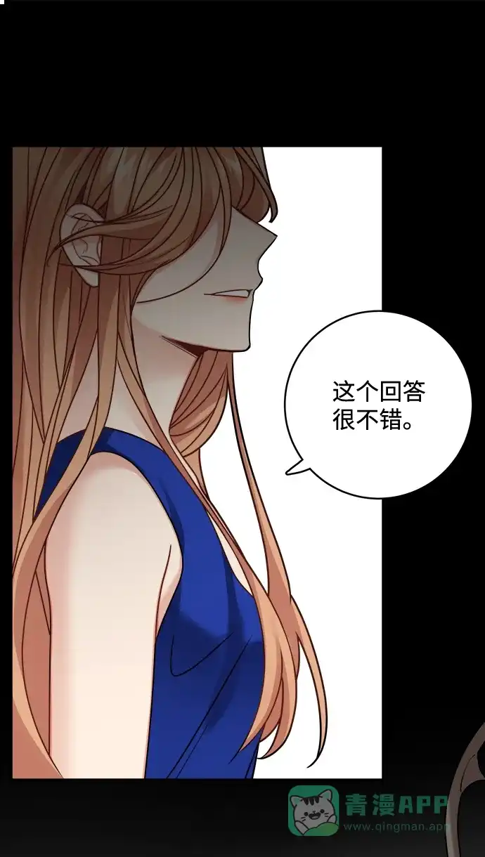 《魔女和龙的新婚日记》第103话 第29页