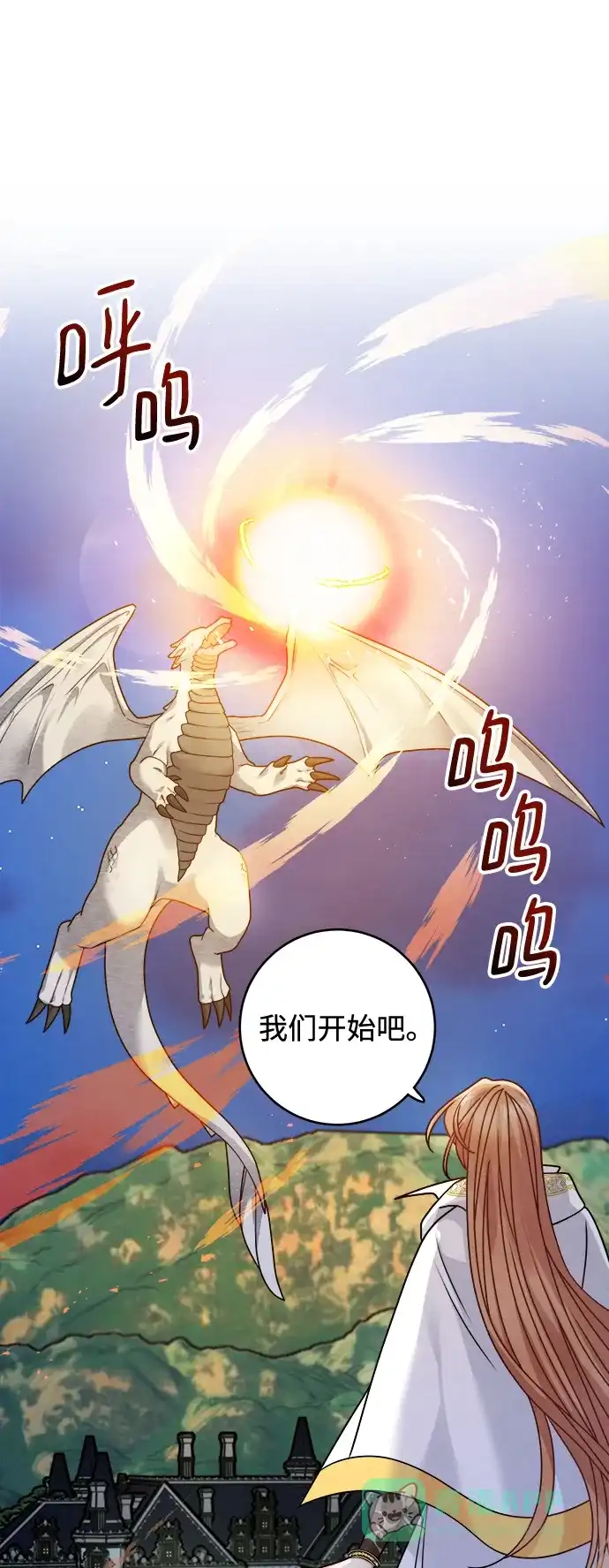 《魔女和龙的新婚日记》第103话 第17页