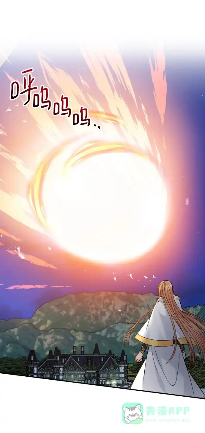 《魔女和龙的新婚日记》第103话 第53页