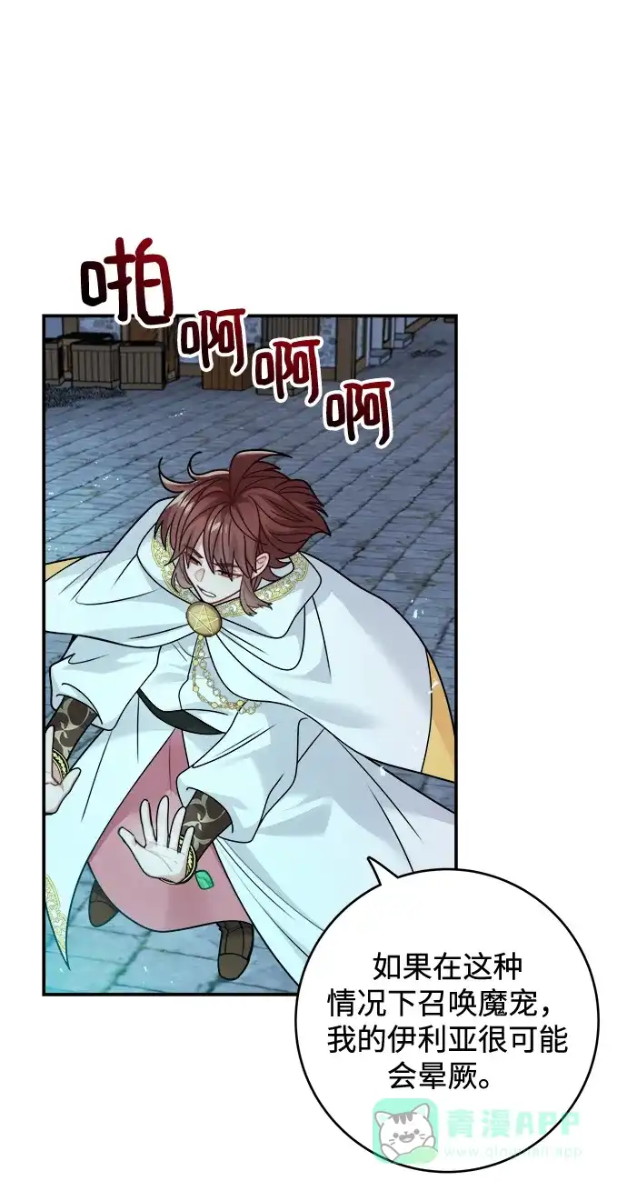 《魔女和龙的新婚日记》第103话 第8页