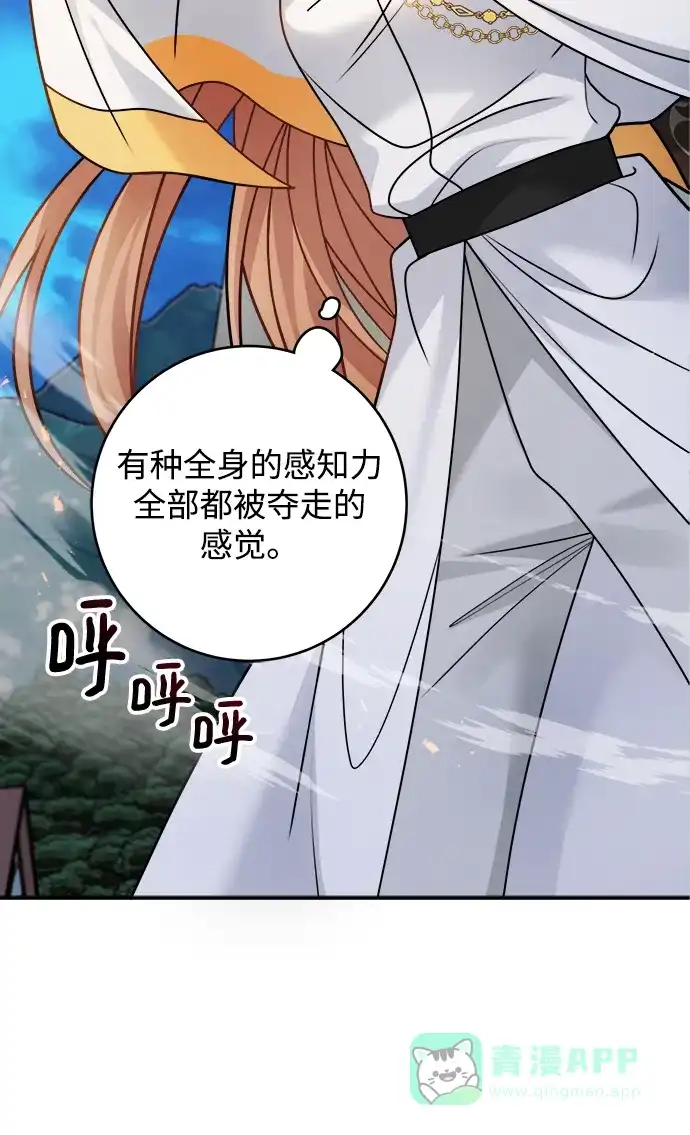 《魔女和龙的新婚日记》第103话 第5页