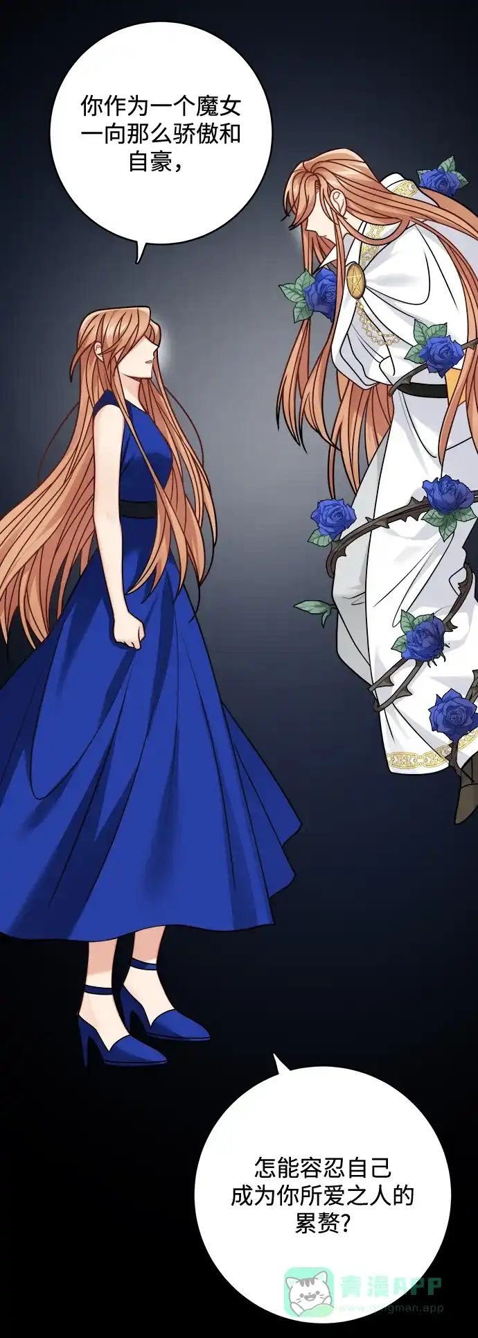 《魔女和龙的新婚日记》第103话 第25页