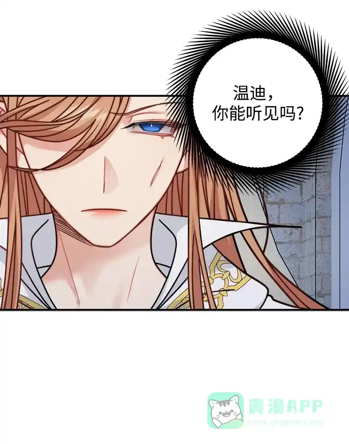 《魔女和龙的新婚日记》第103话 第6页