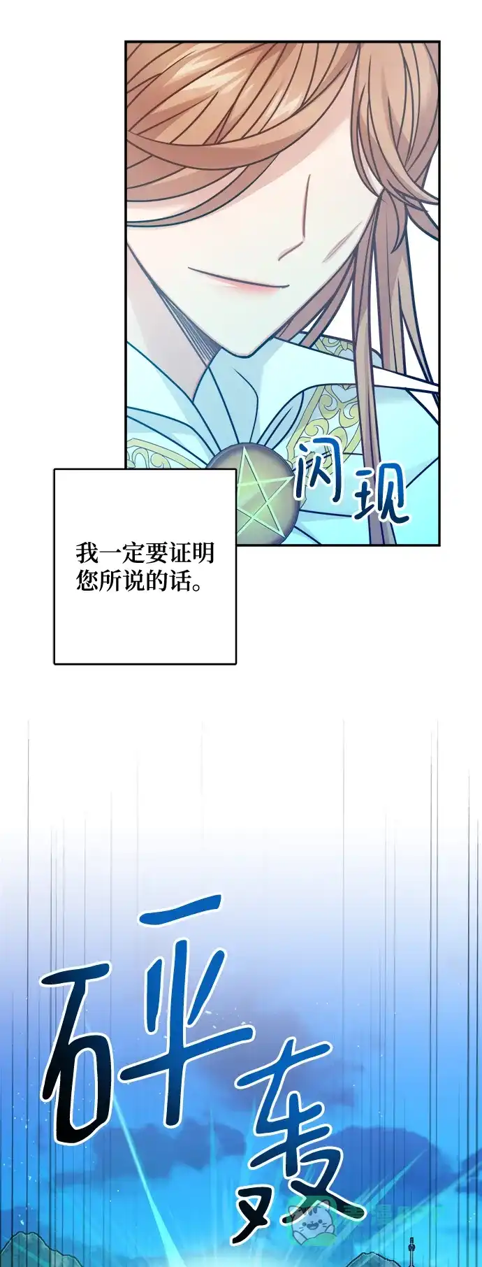 《魔女和龙的新婚日记》第103话 第61页