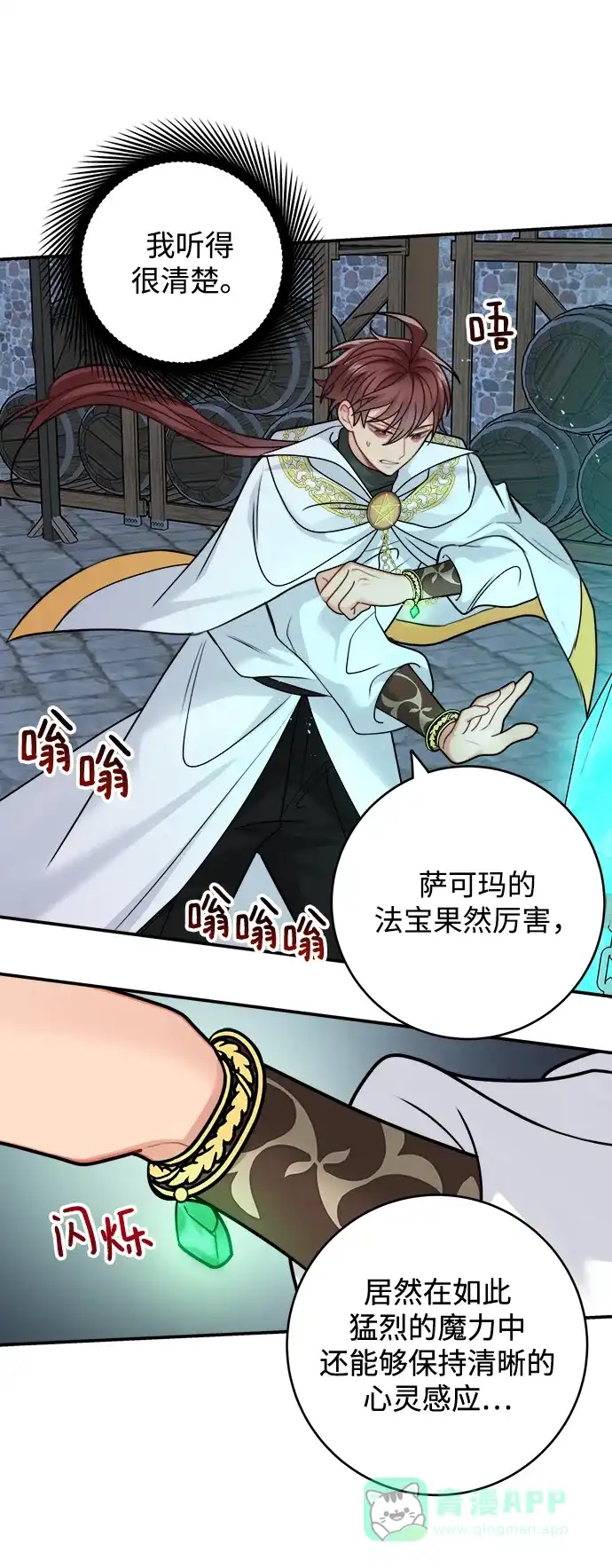 《魔女和龙的新婚日记》第103话 第7页