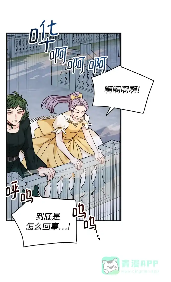 《魔女和龙的新婚日记》第103话 第36页