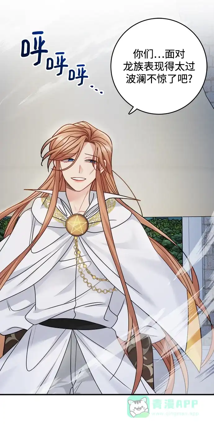 《魔女和龙的新婚日记》第103话 第11页
