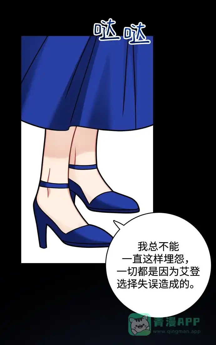 《魔女和龙的新婚日记》第103话 第24页