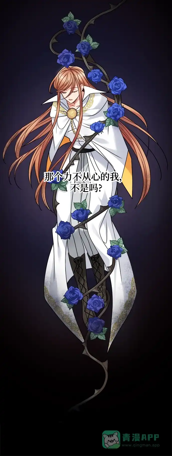 《魔女和龙的新婚日记》第103话 第23页
