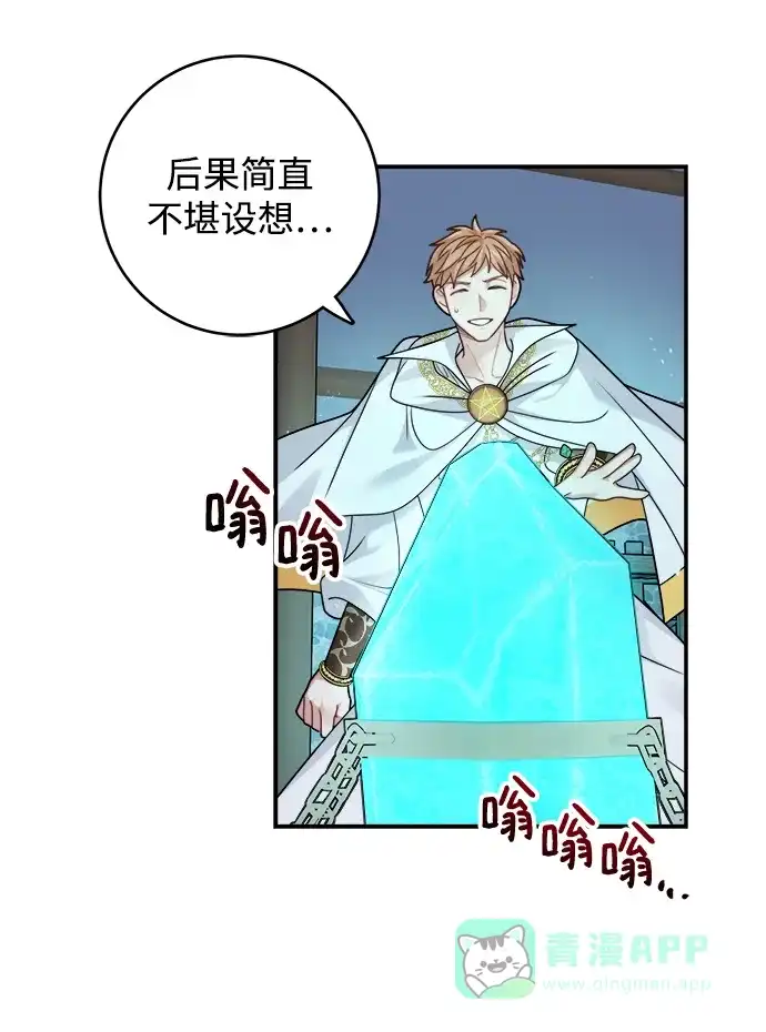 《魔女和龙的新婚日记》第103话 第9页