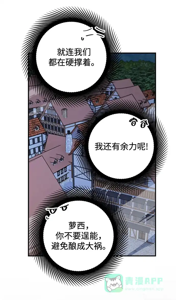 《魔女和龙的新婚日记》第103话 第10页