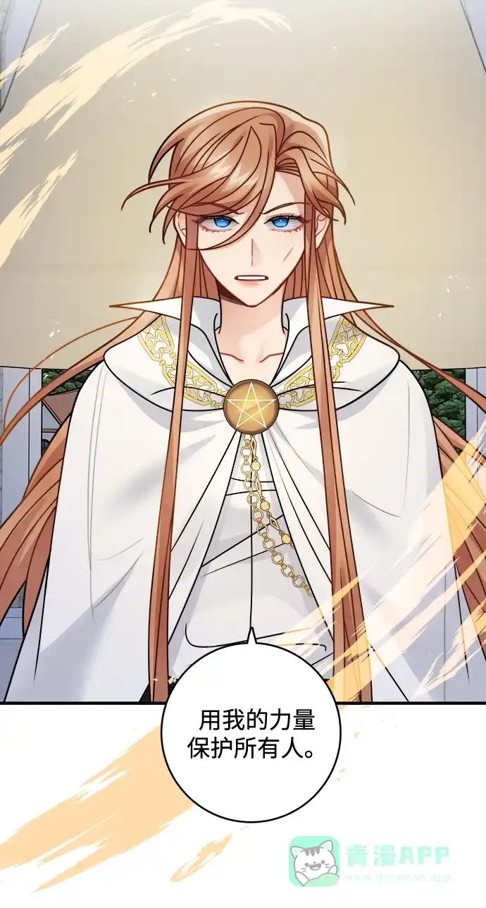 《魔女和龙的新婚日记》第103话 第40页