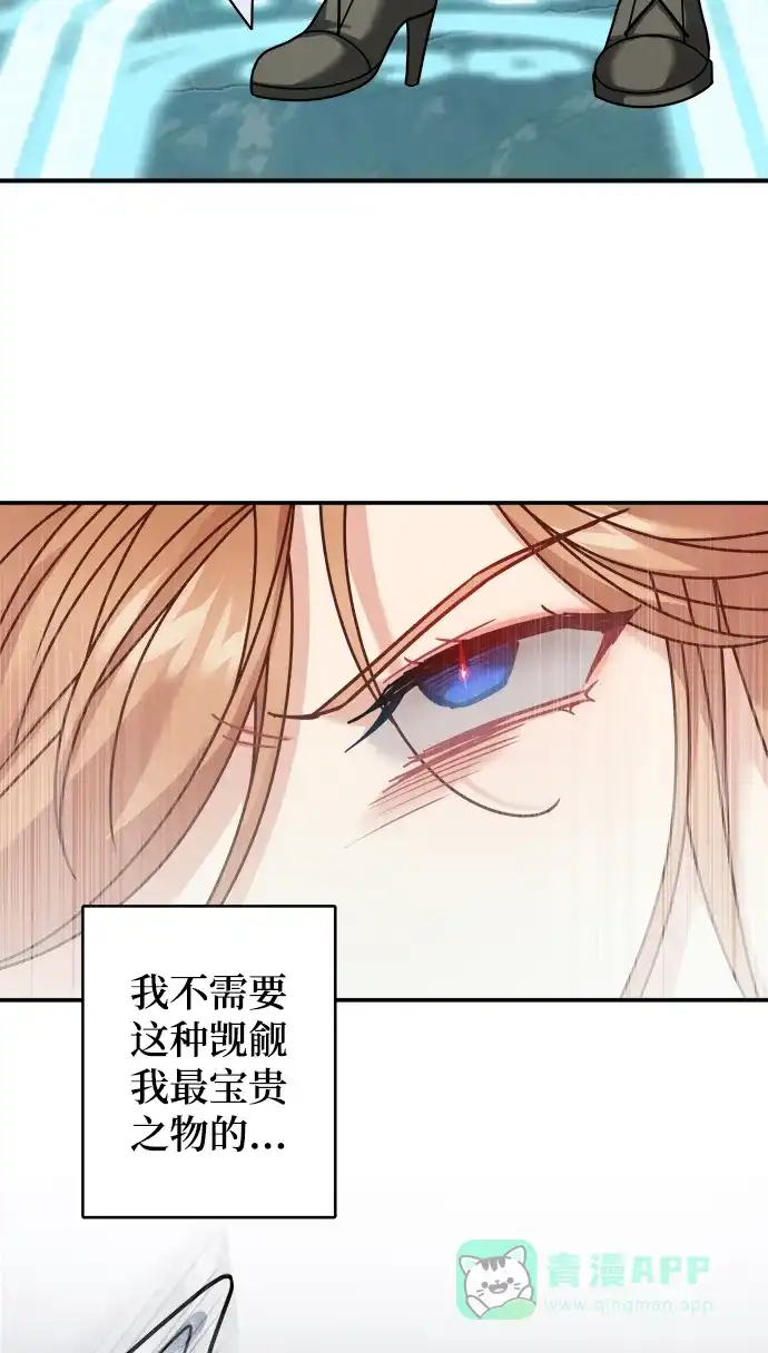 《魔女和龙的新婚日记》第104话 第49页