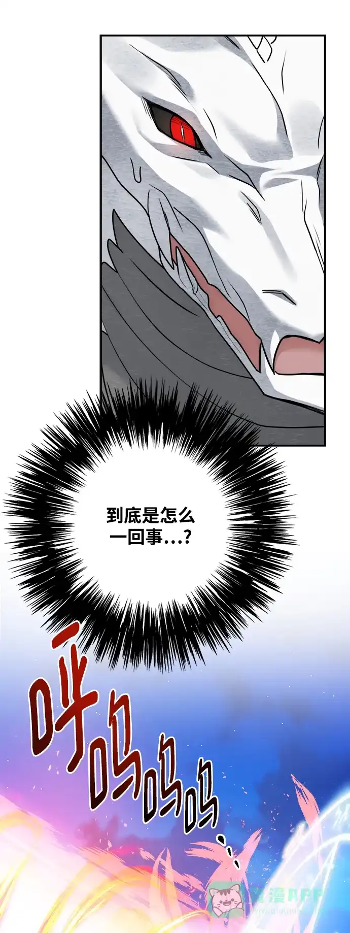 《魔女和龙的新婚日记》第104话 第23页