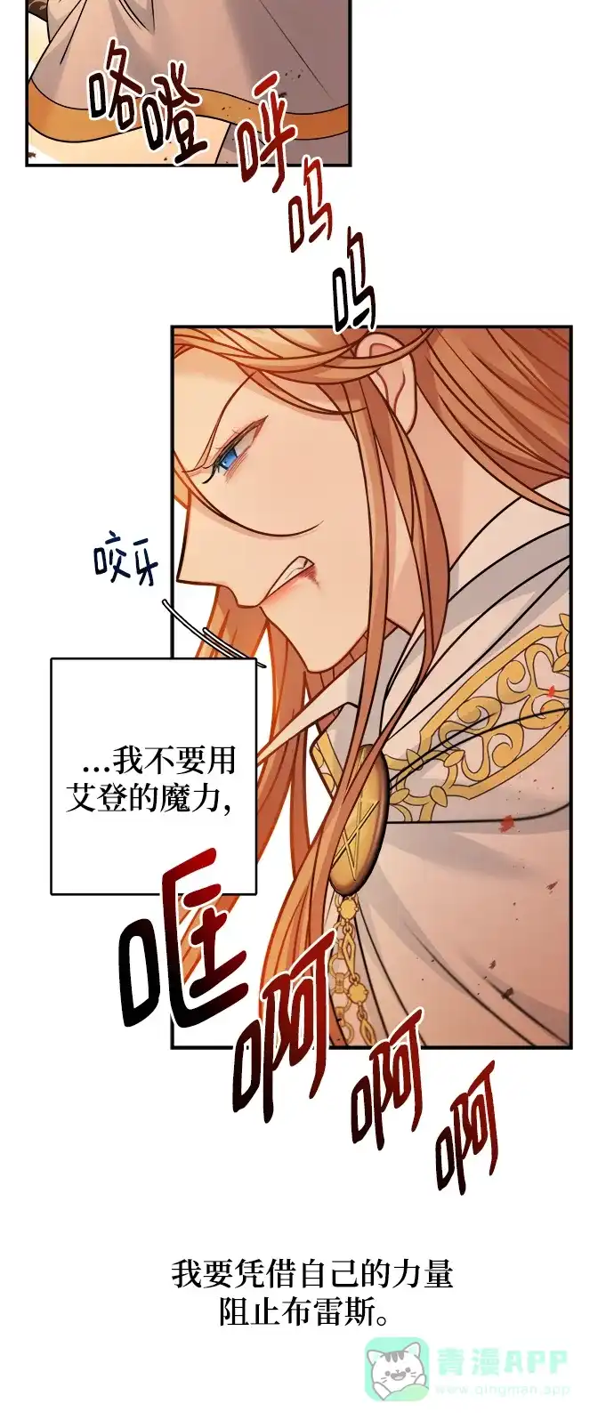 《魔女和龙的新婚日记》第104话 第16页