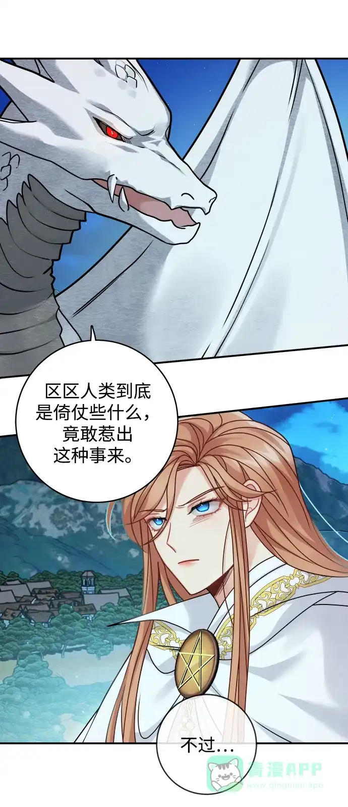 《魔女和龙的新婚日记》第104话 第36页