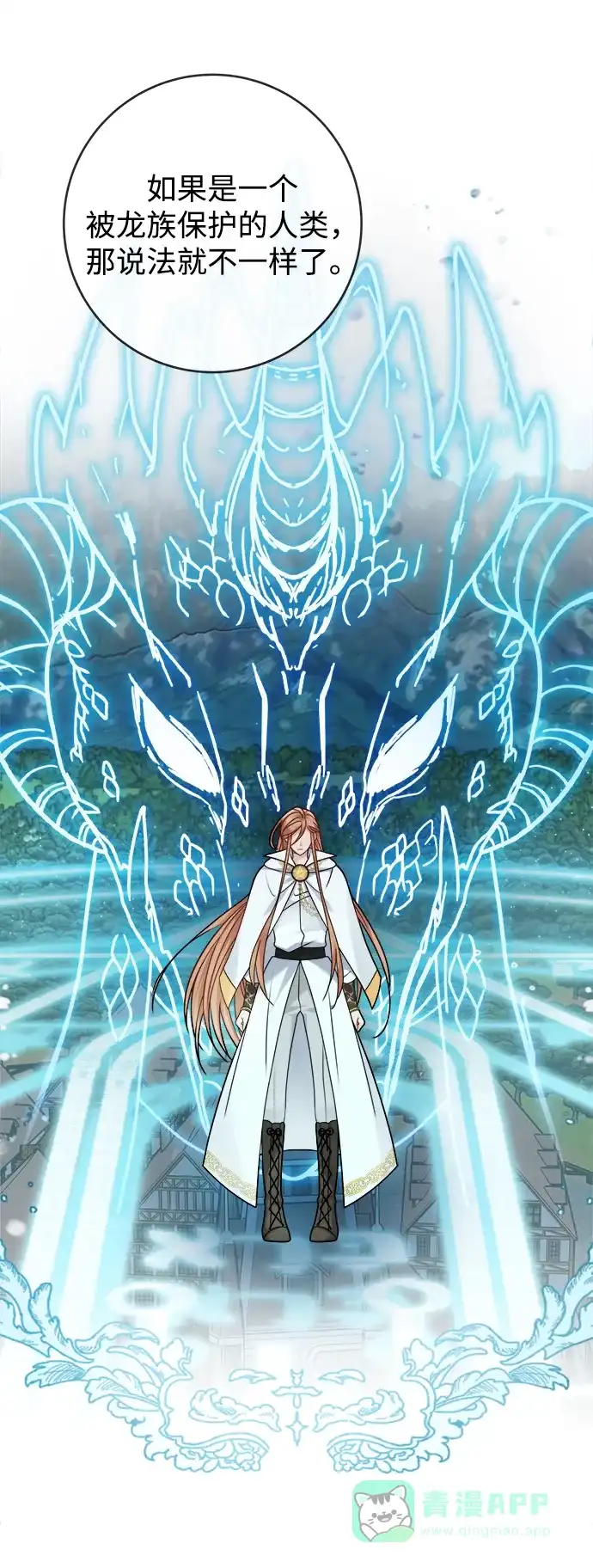 《魔女和龙的新婚日记》第104话 第37页