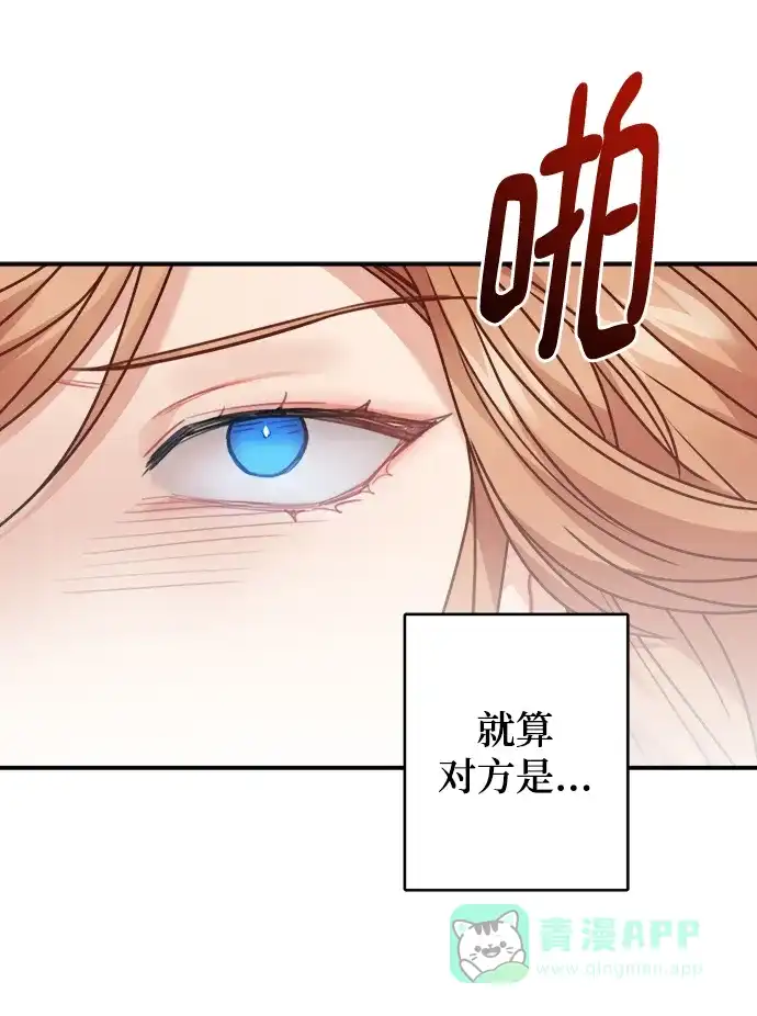 《魔女和龙的新婚日记》第104话 第20页