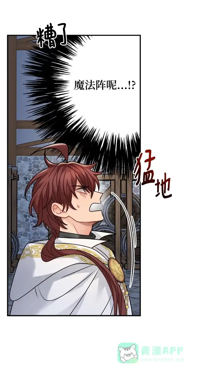 《魔女和龙的新婚日记》第104话 第4页