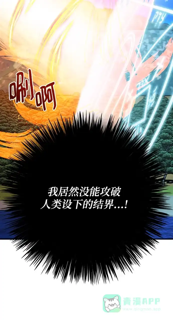 《魔女和龙的新婚日记》第104话 第24页