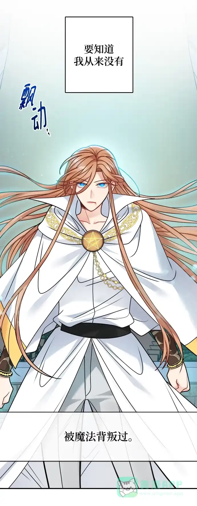 《魔女和龙的新婚日记》第104话 第19页