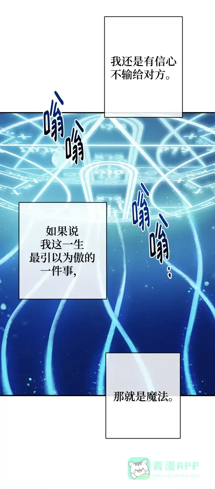 《魔女和龙的新婚日记》第104话 第18页