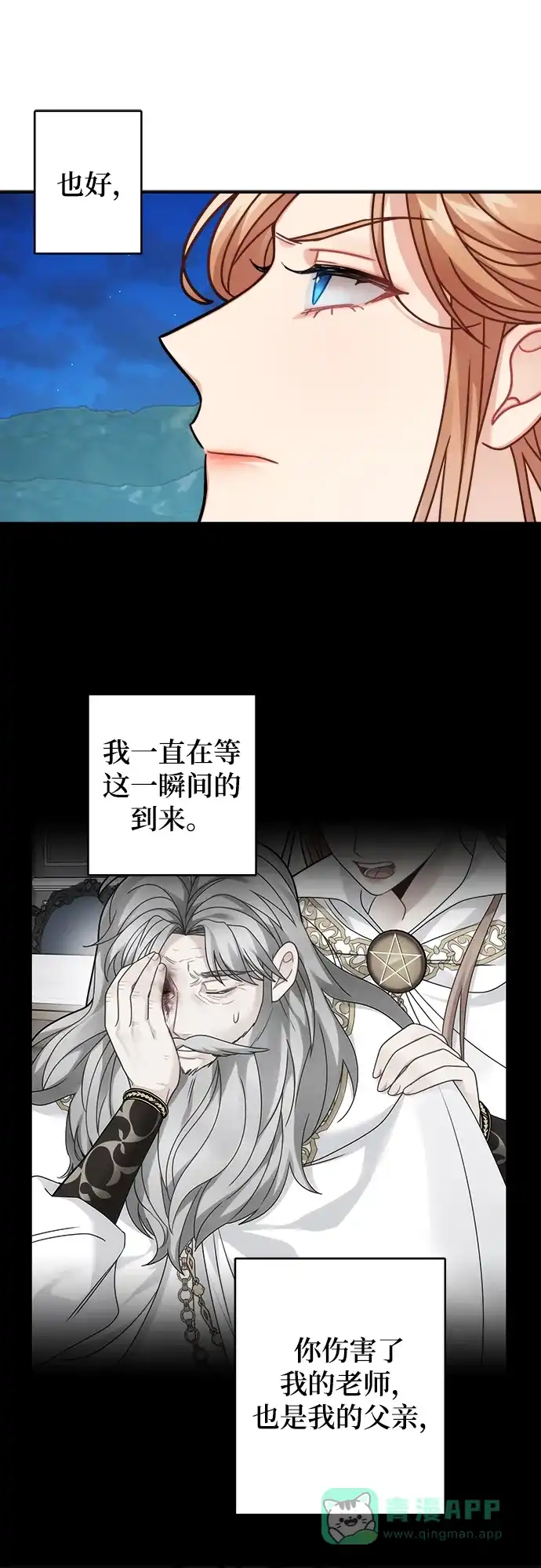 《魔女和龙的新婚日记》第104话 第41页