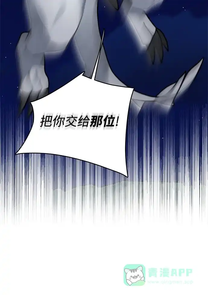 《魔女和龙的新婚日记》第104话 第40页