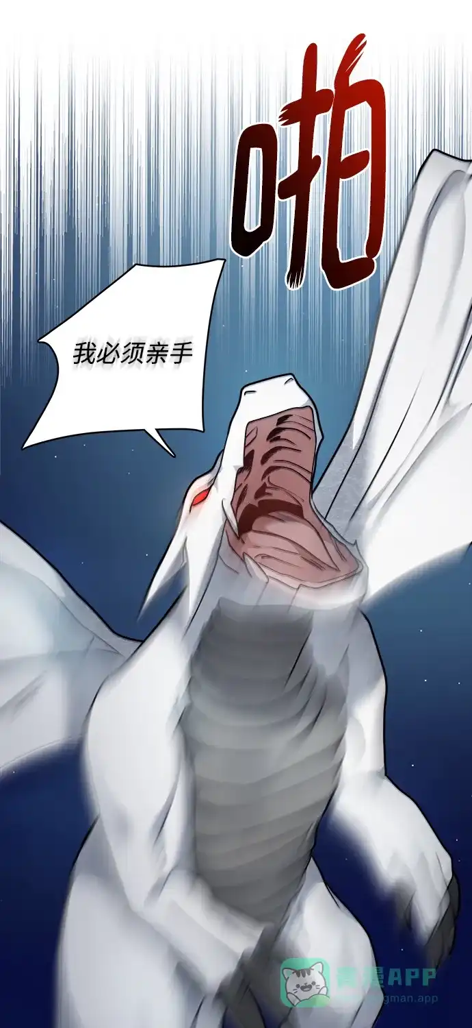 《魔女和龙的新婚日记》第104话 第39页