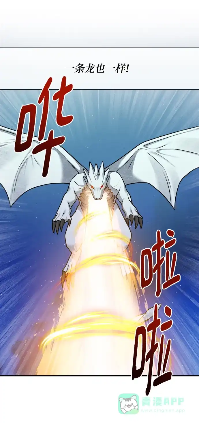 《魔女和龙的新婚日记》第104话 第21页