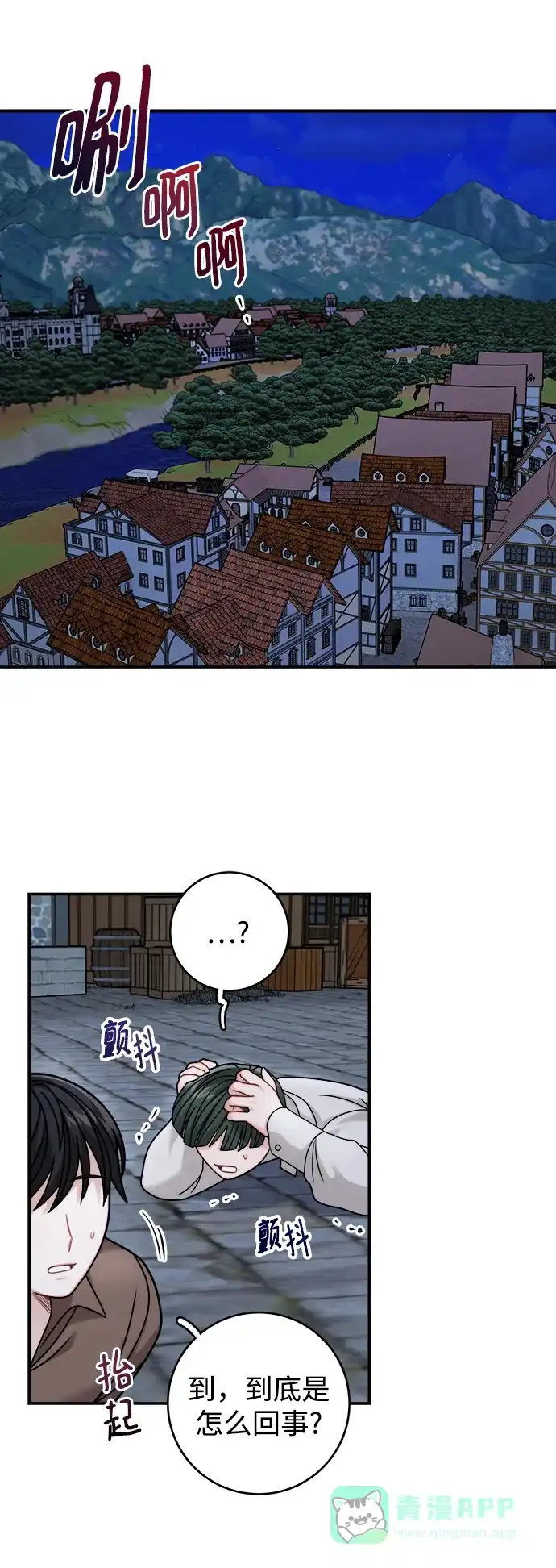 《魔女和龙的新婚日记》第104话 第30页
