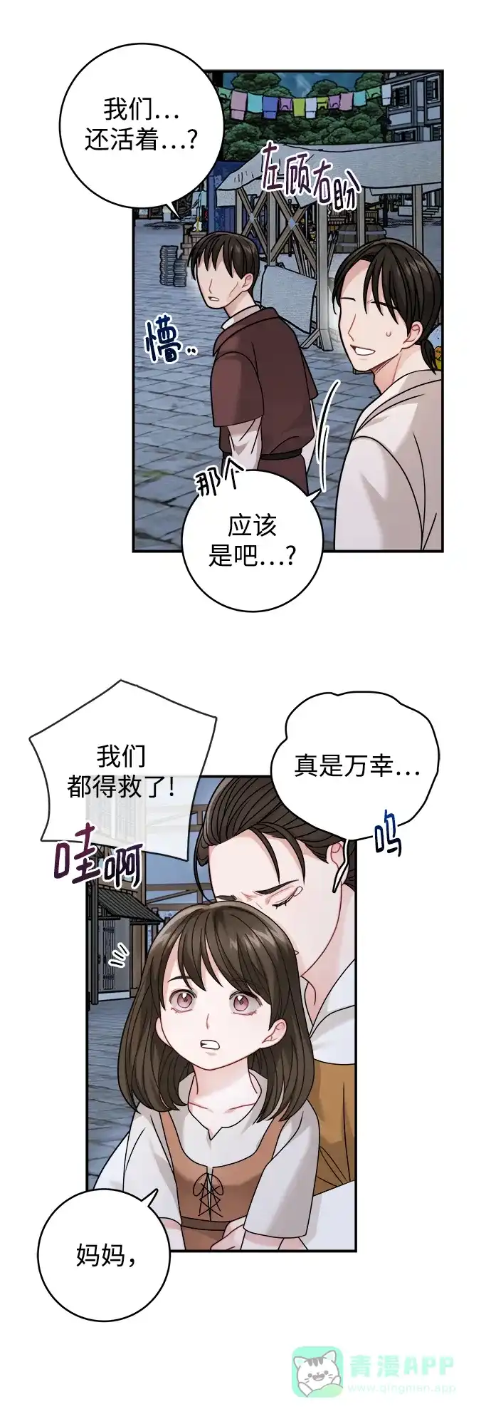 《魔女和龙的新婚日记》第104话 第31页