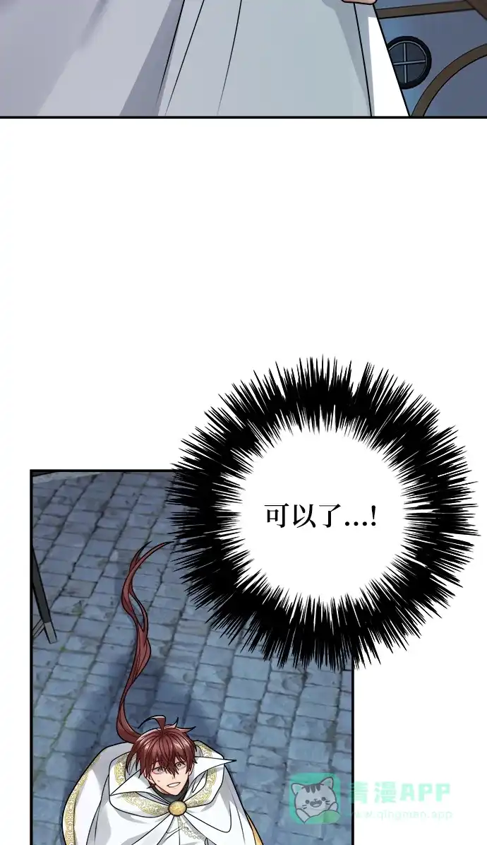 《魔女和龙的新婚日记》第104话 第7页