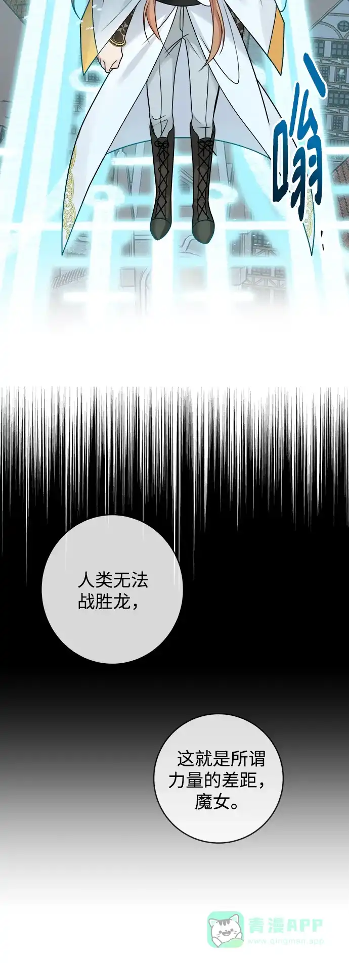 《魔女和龙的新婚日记》第104话 第43页
